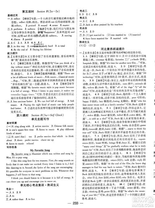 武汉出版社2023年秋名师测控九年级英语上册人教版河北专版答案