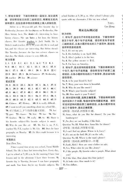 武汉出版社2023年秋名师测控七年级英语上册人教版河北专版答案