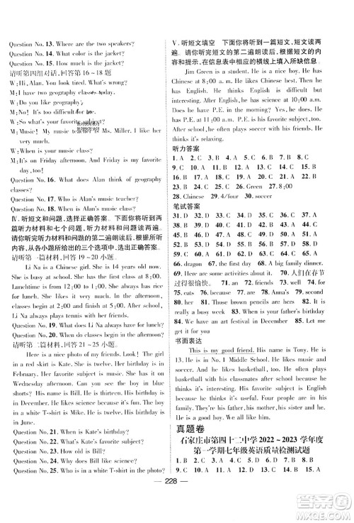 武汉出版社2023年秋名师测控七年级英语上册人教版河北专版答案