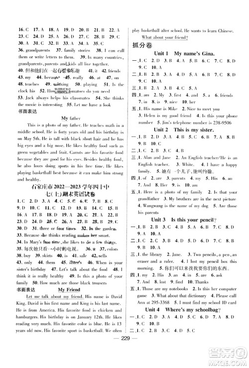 武汉出版社2023年秋名师测控七年级英语上册人教版河北专版答案