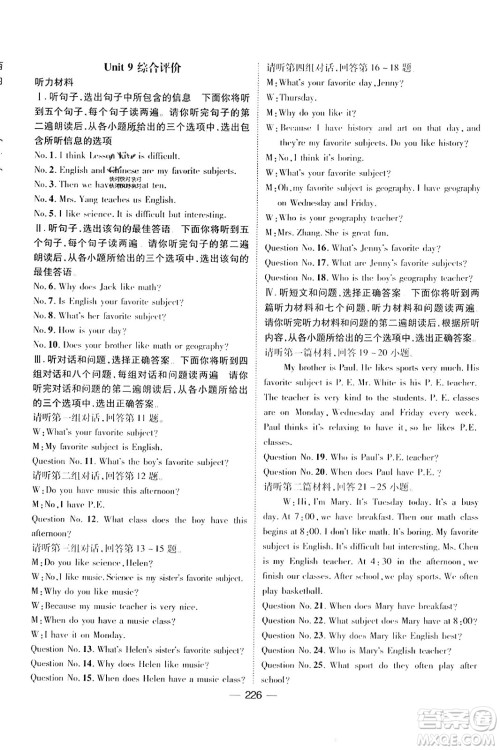 武汉出版社2023年秋名师测控七年级英语上册人教版河北专版答案