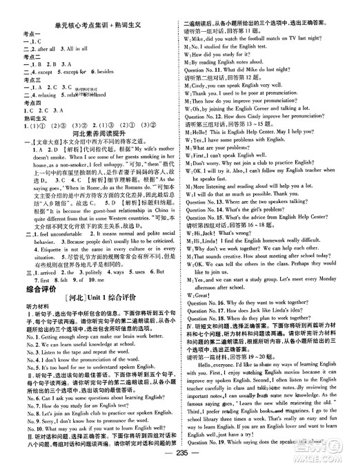 武汉出版社2023年秋名师测控九年级英语上册人教版河北专版答案