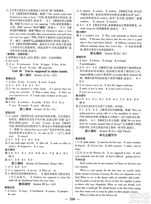 武汉出版社2023年秋名师测控九年级英语上册人教版河北专版答案