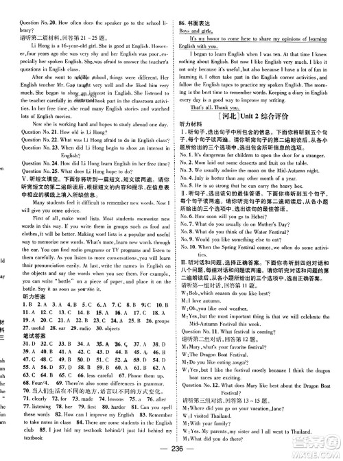 武汉出版社2023年秋名师测控九年级英语上册人教版河北专版答案