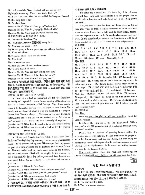 武汉出版社2023年秋名师测控九年级英语上册人教版河北专版答案