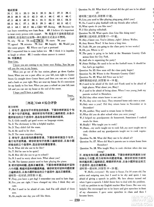 武汉出版社2023年秋名师测控九年级英语上册人教版河北专版答案