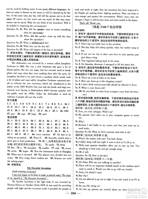 武汉出版社2023年秋名师测控九年级英语上册人教版河北专版答案
