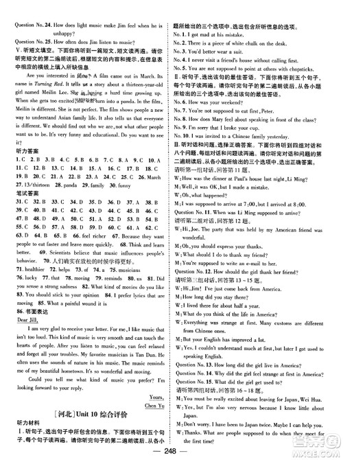 武汉出版社2023年秋名师测控九年级英语上册人教版河北专版答案