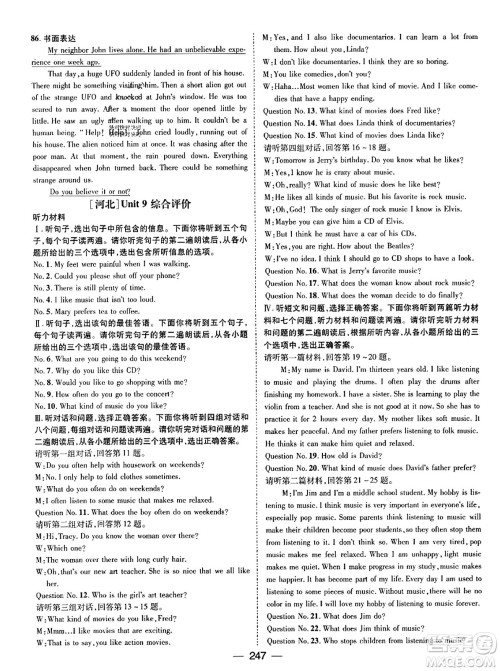 武汉出版社2023年秋名师测控九年级英语上册人教版河北专版答案