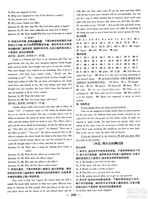 武汉出版社2023年秋名师测控九年级英语上册人教版河北专版答案