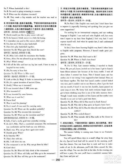 武汉出版社2023年秋名师测控九年级英语上册人教版河北专版答案