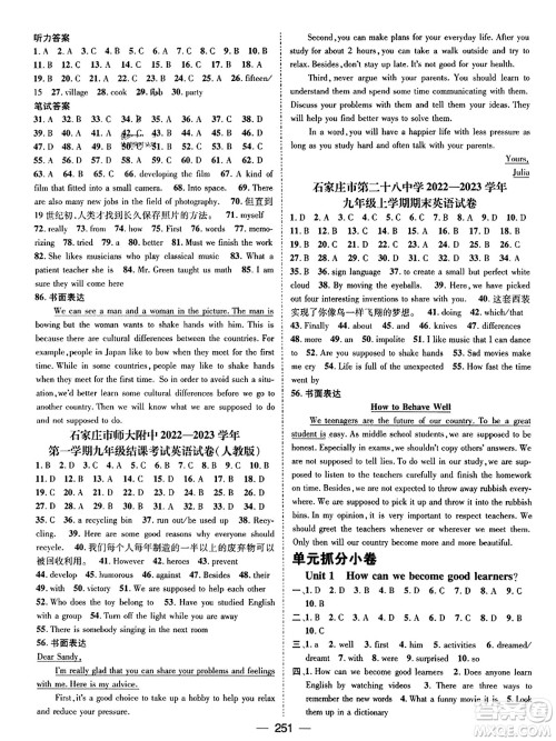 武汉出版社2023年秋名师测控九年级英语上册人教版河北专版答案