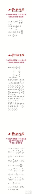 2023年秋小学生数学报六年级1879期答案