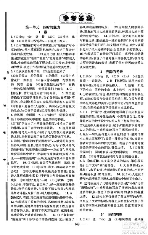 武汉出版社2023年秋名师测控七年级语文上册人教版安徽专版答案 武汉出版社2023年秋名师测控七年级语文上册人教版安徽专版答案