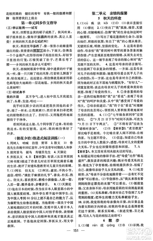 武汉出版社2023年秋名师测控七年级语文上册人教版安徽专版答案 武汉出版社2023年秋名师测控七年级语文上册人教版安徽专版答案