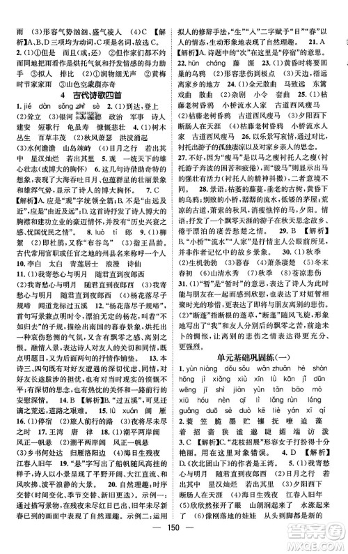 武汉出版社2023年秋名师测控七年级语文上册人教版安徽专版答案