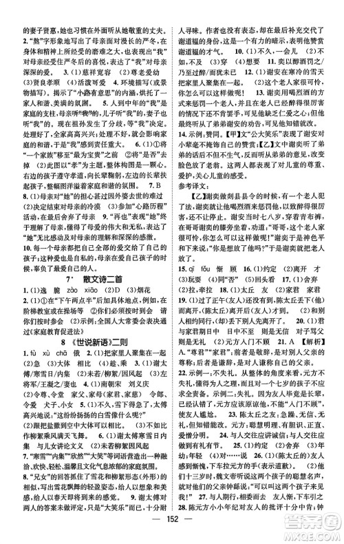 武汉出版社2023年秋名师测控七年级语文上册人教版安徽专版答案 武汉出版社2023年秋名师测控七年级语文上册人教版安徽专版答案