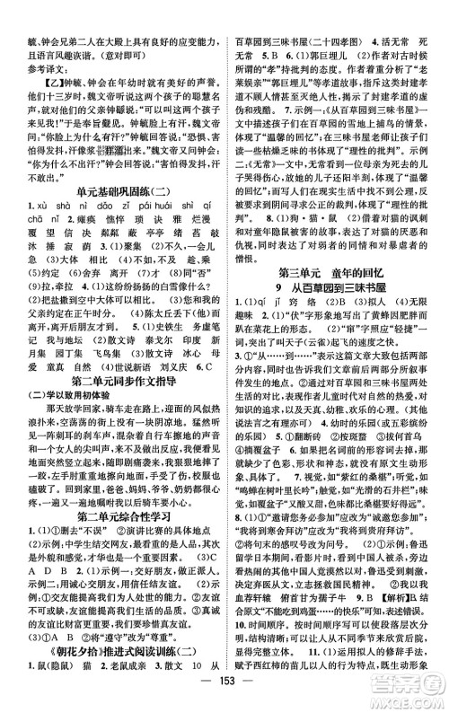 武汉出版社2023年秋名师测控七年级语文上册人教版安徽专版答案 武汉出版社2023年秋名师测控七年级语文上册人教版安徽专版答案