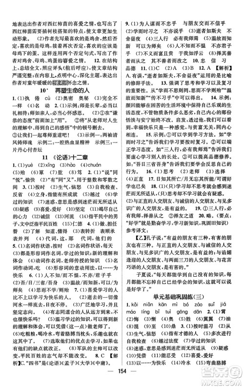 武汉出版社2023年秋名师测控七年级语文上册人教版安徽专版答案 武汉出版社2023年秋名师测控七年级语文上册人教版安徽专版答案