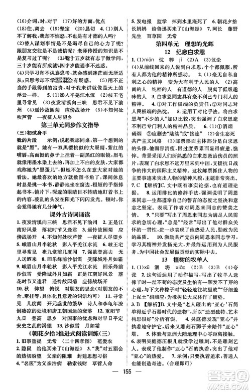 武汉出版社2023年秋名师测控七年级语文上册人教版安徽专版答案