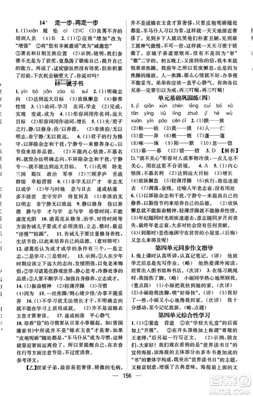 武汉出版社2023年秋名师测控七年级语文上册人教版安徽专版答案 武汉出版社2023年秋名师测控七年级语文上册人教版安徽专版答案