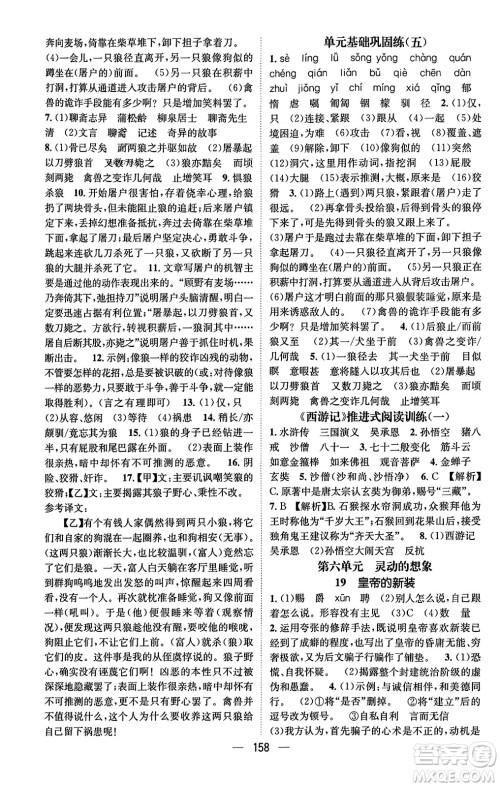 武汉出版社2023年秋名师测控七年级语文上册人教版安徽专版答案 武汉出版社2023年秋名师测控七年级语文上册人教版安徽专版答案