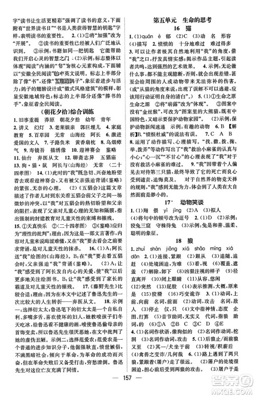 武汉出版社2023年秋名师测控七年级语文上册人教版安徽专版答案 武汉出版社2023年秋名师测控七年级语文上册人教版安徽专版答案