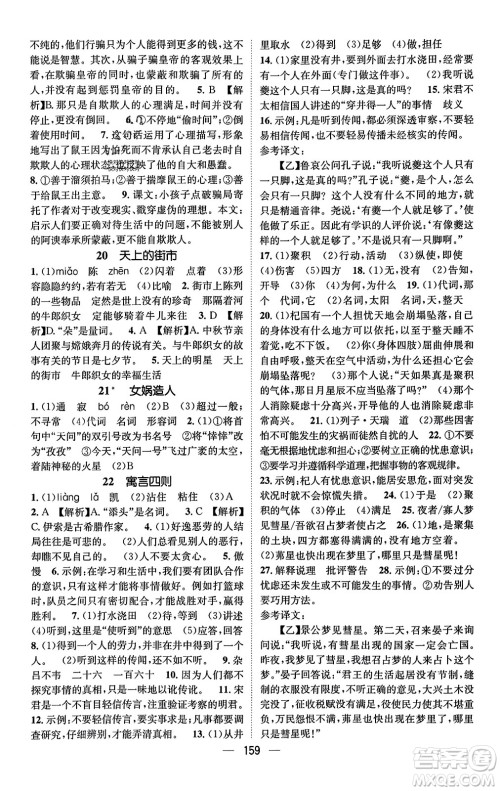 武汉出版社2023年秋名师测控七年级语文上册人教版安徽专版答案 武汉出版社2023年秋名师测控七年级语文上册人教版安徽专版答案