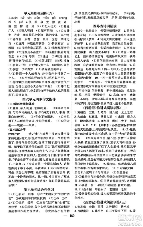 武汉出版社2023年秋名师测控七年级语文上册人教版安徽专版答案 武汉出版社2023年秋名师测控七年级语文上册人教版安徽专版答案