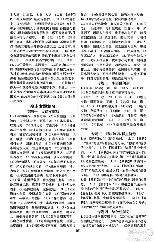 武汉出版社2023年秋名师测控七年级语文上册人教版安徽专版答案 武汉出版社2023年秋名师测控七年级语文上册人教版安徽专版答案