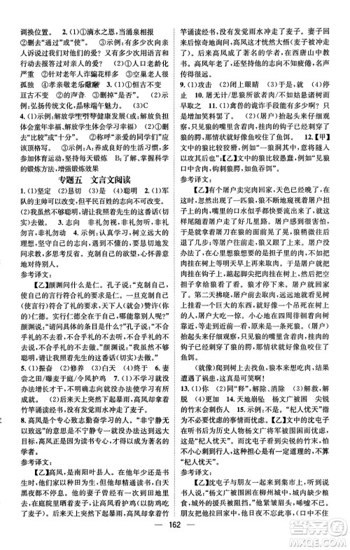 武汉出版社2023年秋名师测控七年级语文上册人教版安徽专版答案 武汉出版社2023年秋名师测控七年级语文上册人教版安徽专版答案