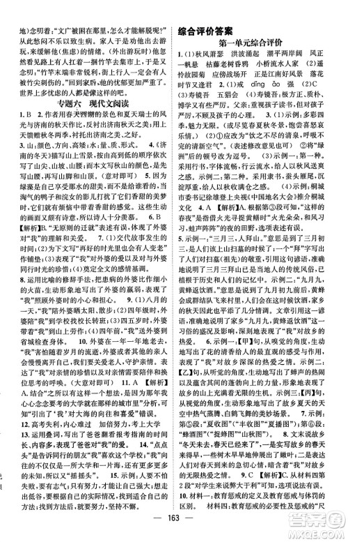 武汉出版社2023年秋名师测控七年级语文上册人教版安徽专版答案 武汉出版社2023年秋名师测控七年级语文上册人教版安徽专版答案