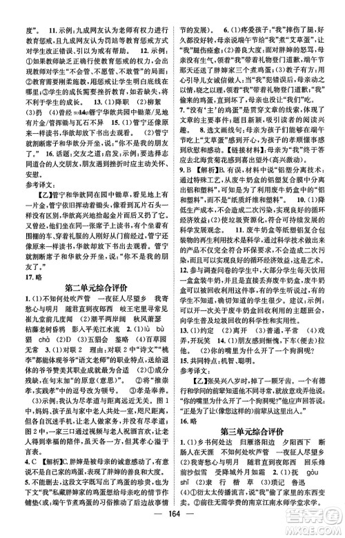 武汉出版社2023年秋名师测控七年级语文上册人教版安徽专版答案 武汉出版社2023年秋名师测控七年级语文上册人教版安徽专版答案