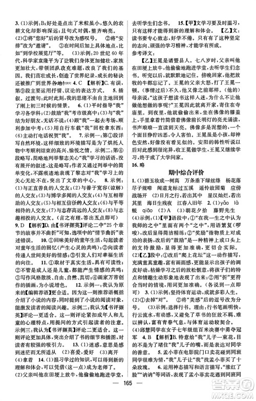 武汉出版社2023年秋名师测控七年级语文上册人教版安徽专版答案 武汉出版社2023年秋名师测控七年级语文上册人教版安徽专版答案