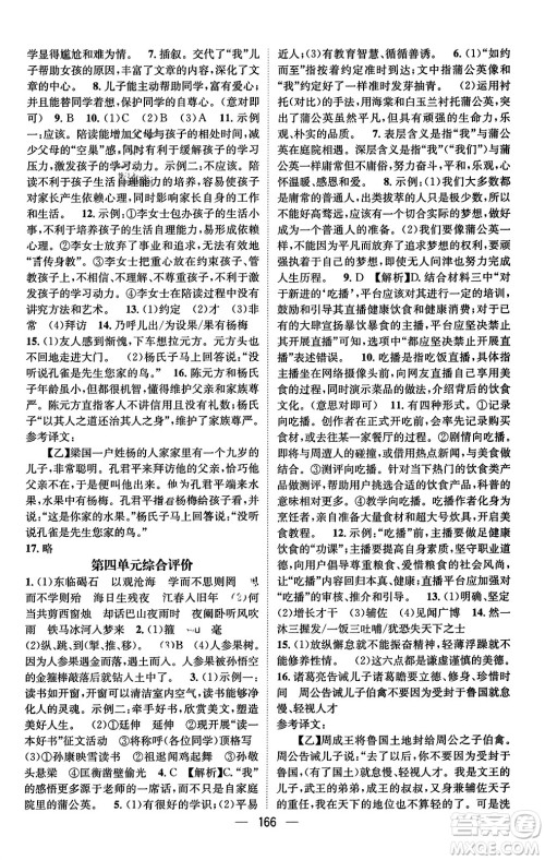 武汉出版社2023年秋名师测控七年级语文上册人教版安徽专版答案 武汉出版社2023年秋名师测控七年级语文上册人教版安徽专版答案