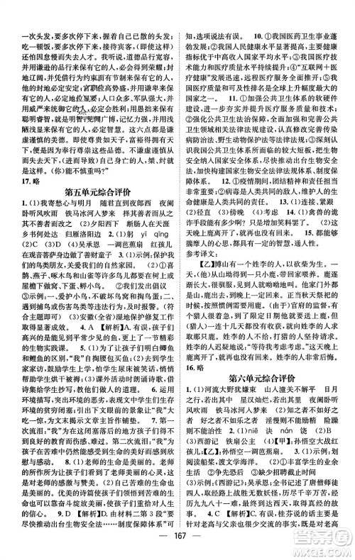 武汉出版社2023年秋名师测控七年级语文上册人教版安徽专版答案 武汉出版社2023年秋名师测控七年级语文上册人教版安徽专版答案