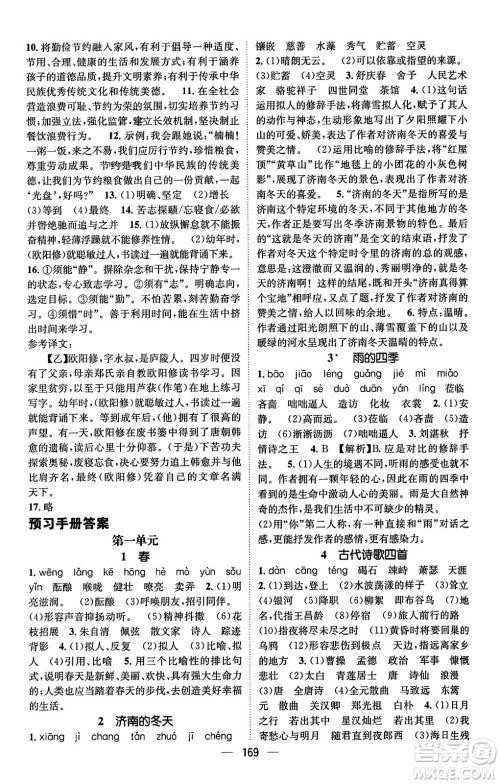 武汉出版社2023年秋名师测控七年级语文上册人教版安徽专版答案 武汉出版社2023年秋名师测控七年级语文上册人教版安徽专版答案