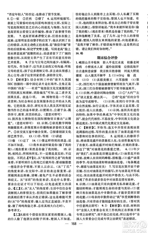 武汉出版社2023年秋名师测控七年级语文上册人教版安徽专版答案 武汉出版社2023年秋名师测控七年级语文上册人教版安徽专版答案