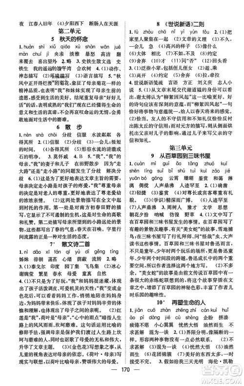 武汉出版社2023年秋名师测控七年级语文上册人教版安徽专版答案 武汉出版社2023年秋名师测控七年级语文上册人教版安徽专版答案