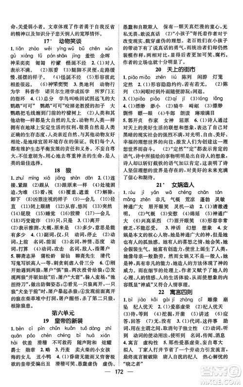 武汉出版社2023年秋名师测控七年级语文上册人教版安徽专版答案 武汉出版社2023年秋名师测控七年级语文上册人教版安徽专版答案