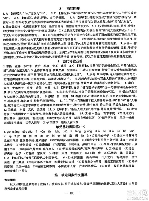 武汉出版社2023年秋名师测控七年级语文上册人教版云南专版答案