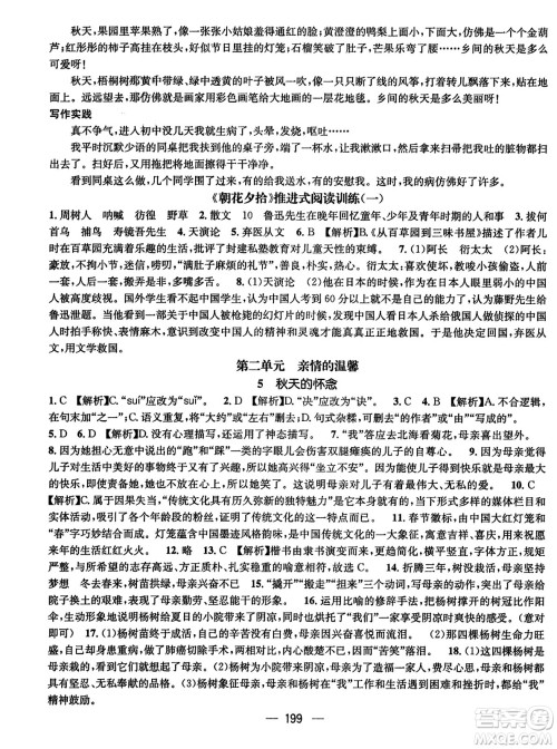 武汉出版社2023年秋名师测控七年级语文上册人教版云南专版答案 武汉出版社2023年秋名师测控七年级语文上册人教版云南专版答案