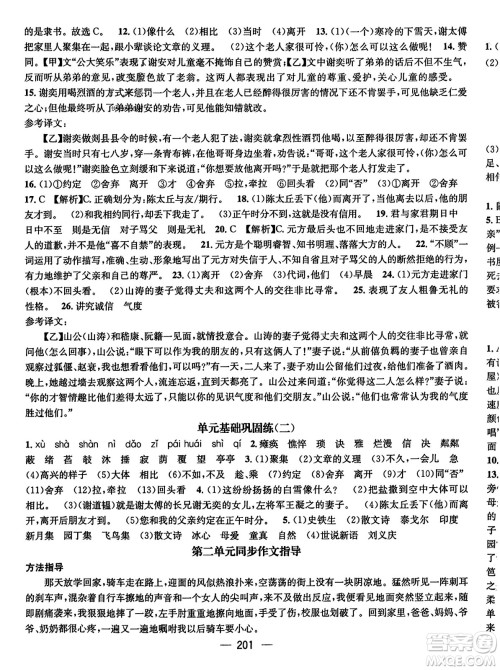 武汉出版社2023年秋名师测控七年级语文上册人教版云南专版答案