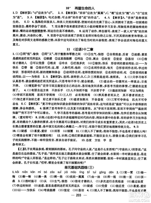 武汉出版社2023年秋名师测控七年级语文上册人教版云南专版答案