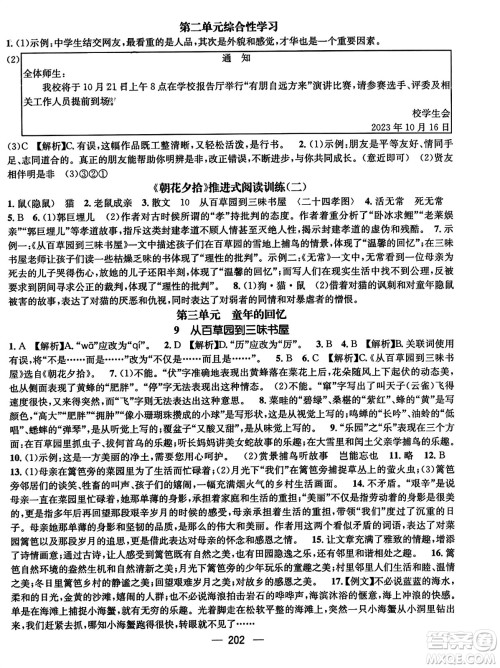 武汉出版社2023年秋名师测控七年级语文上册人教版云南专版答案 武汉出版社2023年秋名师测控七年级语文上册人教版云南专版答案