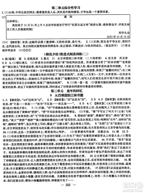 武汉出版社2023年秋名师测控七年级语文上册人教版云南专版答案