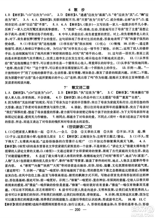 武汉出版社2023年秋名师测控七年级语文上册人教版云南专版答案
