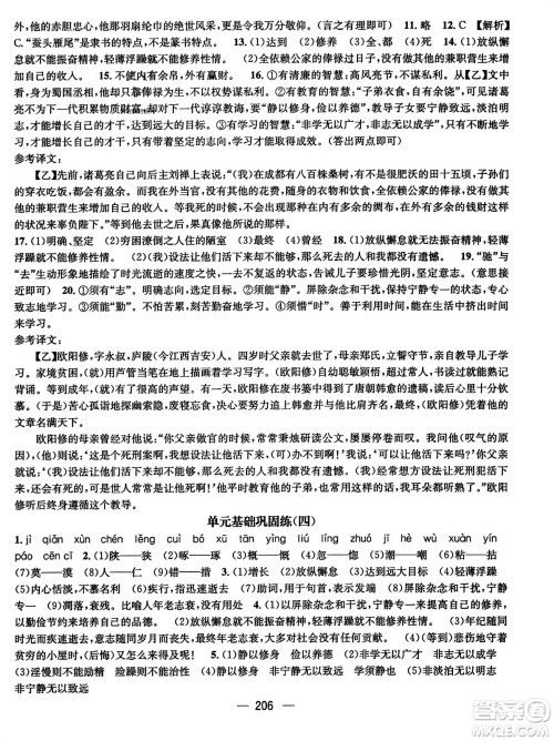 武汉出版社2023年秋名师测控七年级语文上册人教版云南专版答案