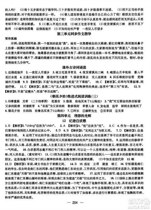 武汉出版社2023年秋名师测控七年级语文上册人教版云南专版答案