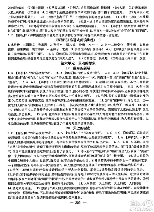 武汉出版社2023年秋名师测控七年级语文上册人教版云南专版答案